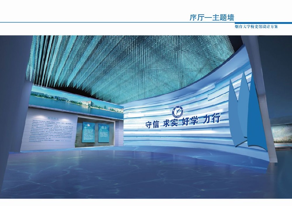 煙臺(tái)大學(xué)海洋館